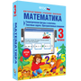 Математика. 3 класс. Геометрические фигуры и величины. Текстовые задачи. Пространственные отношения