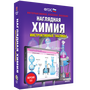Наглядная химия. Инструктивные таблицы