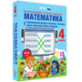 Математика. 4 класс. Геометрические фигуры и величины. Текстовые задачи. Пространственные отношения