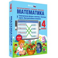Математика. 4 класс. Геометрические фигуры и величины. Текстовые задачи. Пространственные отношения