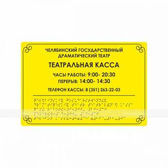 Комплексная тактильная табличка на AKP4 Размер 200x300
