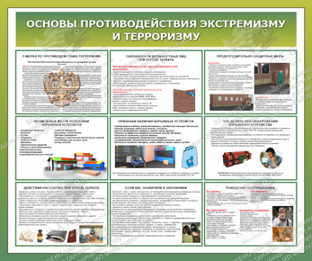 Комплект стендов по ОБЗР № 2 (1,2х1 м, - 6 шт, 1х1 м - 3 шт, Люкс)