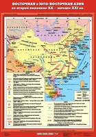 Карта Восточная и Юго-Восточная Азия во второй половине XX - начале XXI века 70х100