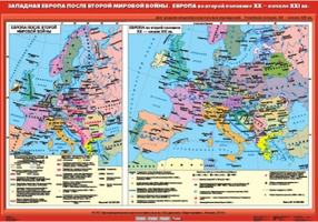 Карта Западная Европа после Второй мировой войны . Европа во второй половине  XX - начале XXI века 1