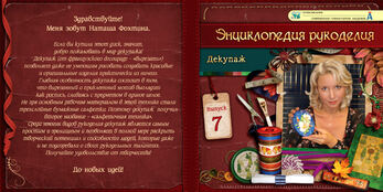 DVD-фильм Энциклопедия рукоделия. Декупаж. Выпуск 7