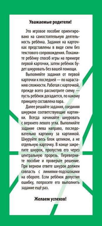 Игры со шнурком. Необыкновенные растения