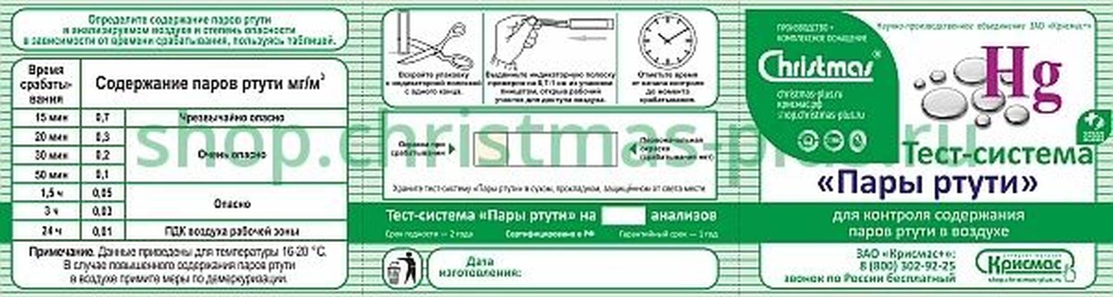 Тест-система «Пары ртути» - 50 анализов