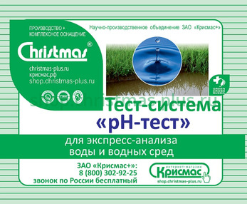 Тест-система «рН-тест» - 20 анализов