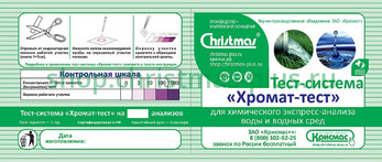 Тест-система «Хромат-тест» - 20 анализов