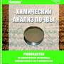 Полевая почвенно-химическая станция