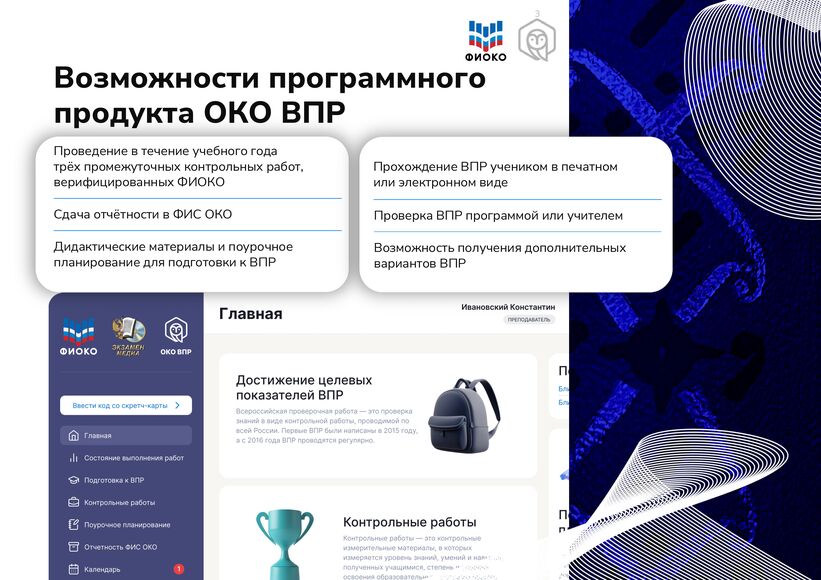 ОКО ВПР. МОО. Базовая лицензия. Начальная школа