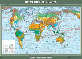 Учебн. карта "Природные зоны мира" 100х140