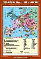 Карта Революции 1848-1849 годов в Европе 70х100