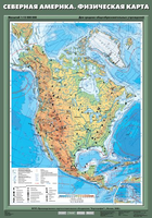 Учебн. карта "Северная Америка. Физическая карта" 70х100