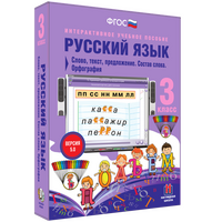 Русский язык. 3 класс. Слово, текст, предложение. Состав слова. Орфография