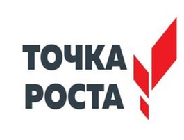 Точка Роста