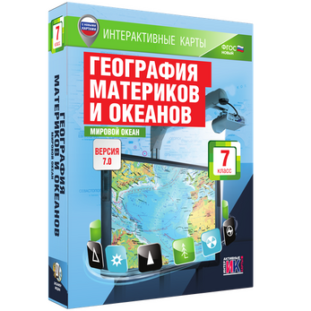 Интерактивные карты по географии. География материков и океанов. 7 класс. Мировой океан.
