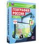 Интерактивные карты по географии. География России. 8–9 классы. Население и хозяйство России.