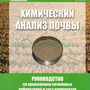 Тест-комплект «Карбонаты и бикарбонаты в водной вытяжке»