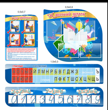 Комплект резных стендов для начального класса, 1,5х1,45 м, 5 карманов А4