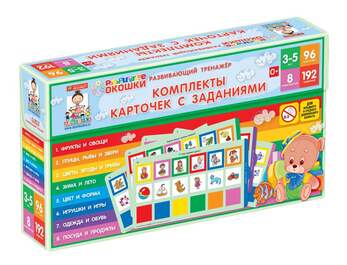 Развивающий тренажёр Разноцветные окошки 3-5 лет. Дополнительный набор карточек к базовому комплекту