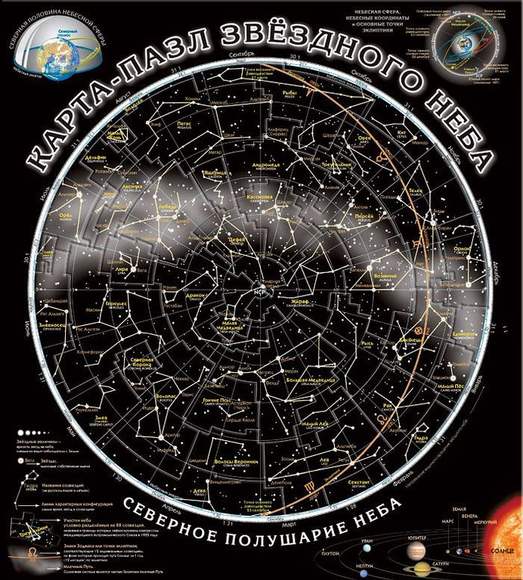 Карта-пазл «Звездное небо» 33 элемента