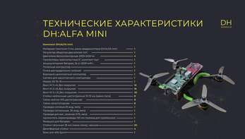 Конструктор конструктор программируемый квадрокоптер DH:ALFA mini
