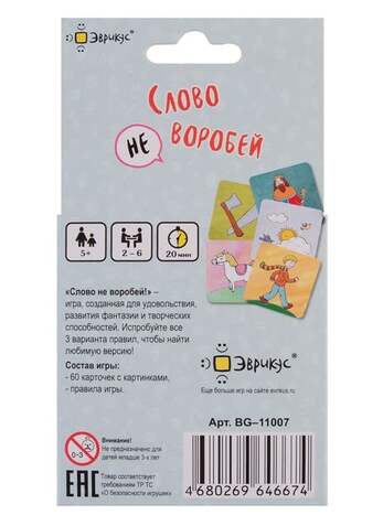 Игра Слово не воробей ( В наборе:12 больших и 48 маленьких карточек с заданиями), от 8 лет
