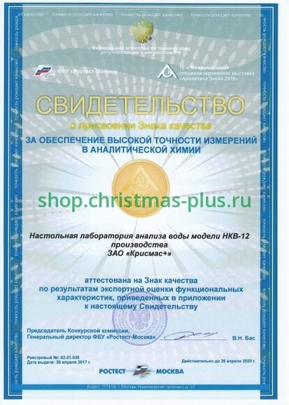 Настольная лаборатория анализа воды НКВ-12.4ПФк