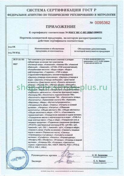 Тест-комплект «Сульфиты»