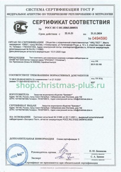 Тест-комплект «Сульфиты»