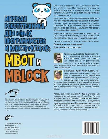 Учебно-методический комплект на базе робота Makeblock mBot