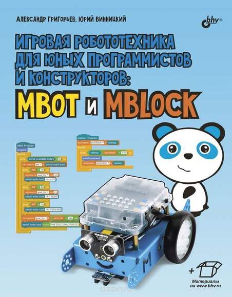 Учебно-методический комплект на базе робота Makeblock mBot