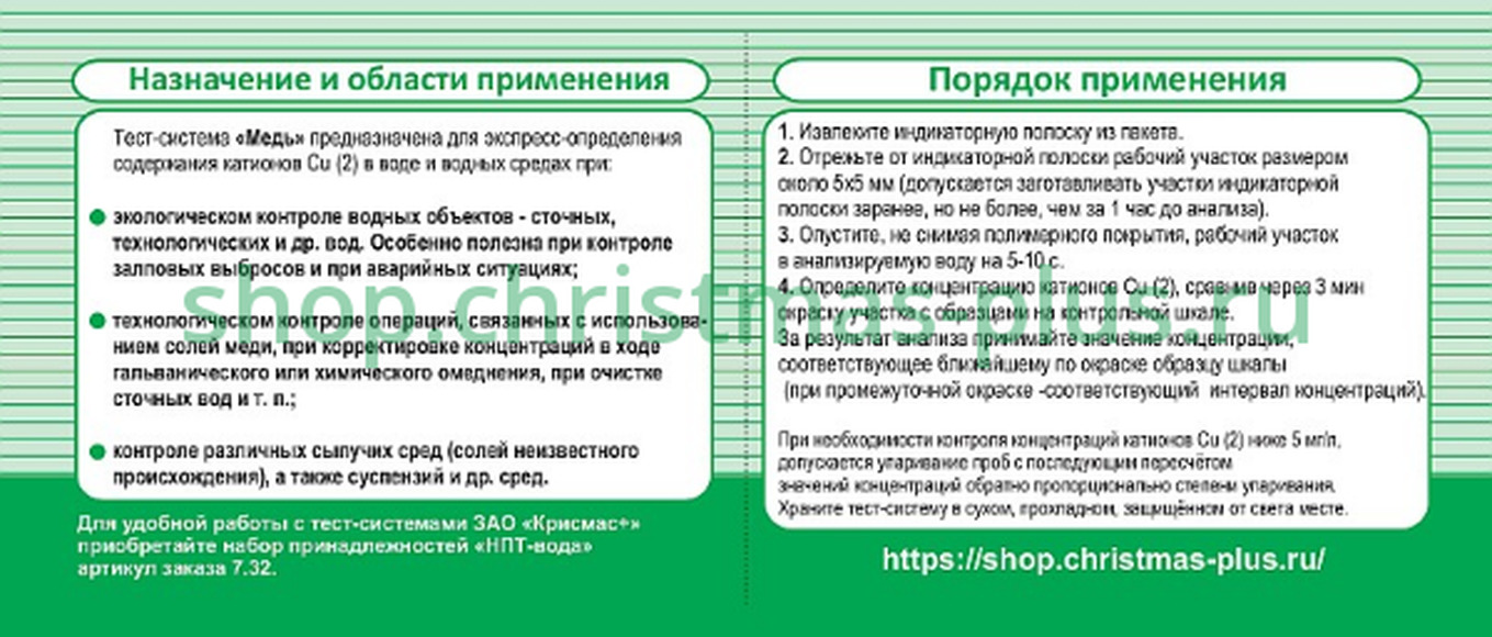 Тест-система «Медь» - 100 анализов