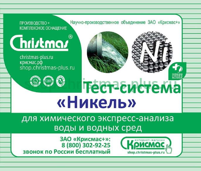 Тест-система «Никель» - 20 анализов