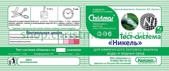 Тест-система «Никель» - 20 анализов