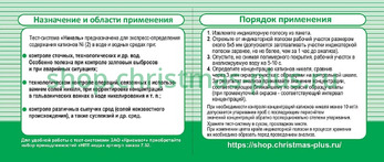 Тест-система «Никель» - 20 анализов