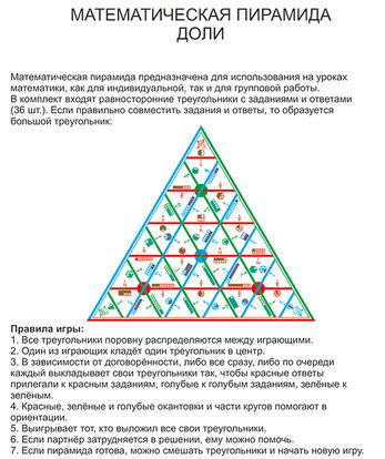Математическая пирамида Доли