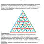 Математическая пирамида Доли