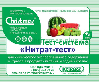 Тест-система «Нитрат-тест» - 100 анализов