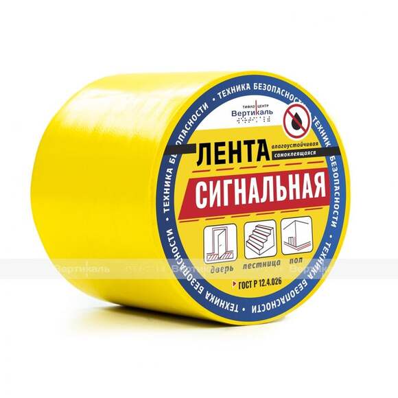Лента сигнальная для разметки пола, самоклеящаяся, желтого цвета, шириной 100мм, (рулон 30 м)