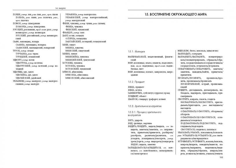 Словарь-тезаурус синонимов русского языка, Бабенко Л.Г., Казарин Ю.В., Дьячкова Н.А., Кусова М.Л., 2