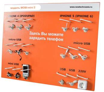 Стойка для зарядки мобильных устройств "Mobi Mini 2"