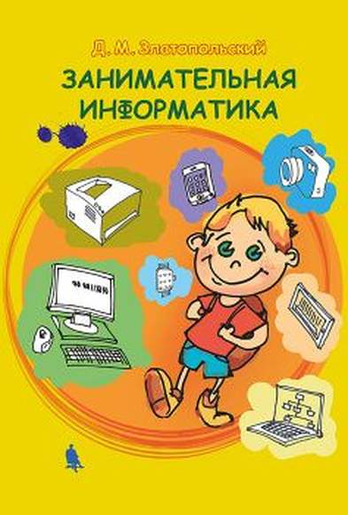 2.14. ИНФ Словари, справочники, энциклопедия (по предметной области)  (804-Приказ)