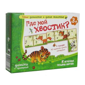Игра Где мой хвостик? (В комплекте: 42 карточки-домино), от 3-х лет