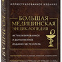 2.14. МЕД Словари, справочники, энциклопедия для Медико-биологических классов (804-Приказ)