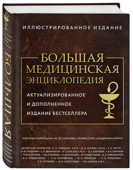 2.14. МЕД Словари, справочники, энциклопедия для Медико-биологических классов (804-Приказ)