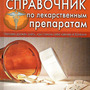 2.14. МЕД Словари, справочники, энциклопедия для Медико-биологических классов (804-Приказ)