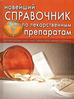 2.14. МЕД Словари, справочники, энциклопедия для Медико-биологических классов (804-Приказ)