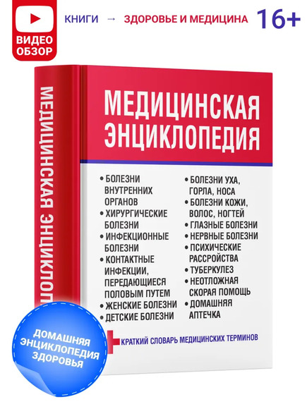 2.14. МЕД Словари, справочники, энциклопедия для Медико-биологических классов (804-Приказ)